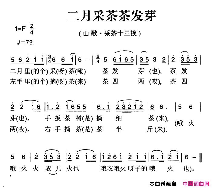 姚继忠民歌选：二月采茶茶发芽简谱