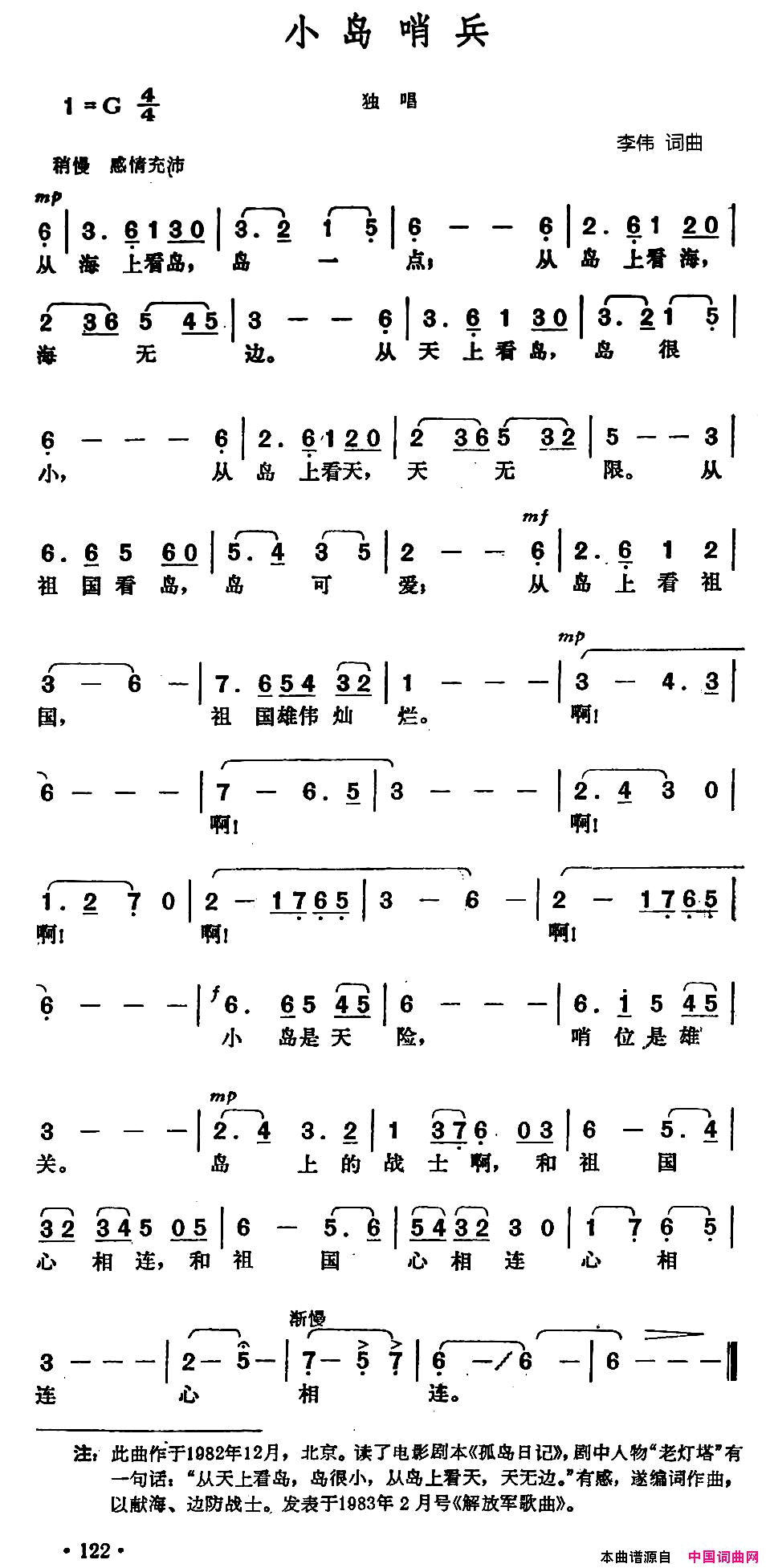 小岛哨兵简谱