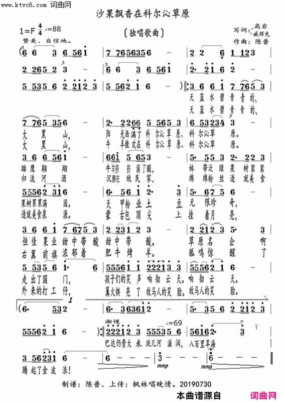 沙果飘香在科尔沁草原陈普旋律〖147〗简谱_陈普演唱_高岩、臧辉先/陈普词曲