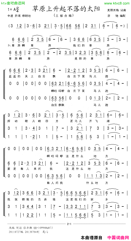 草原上升起不落的太阳三部合唱简谱_张亦弛演唱_美丽其格/美丽其格词曲