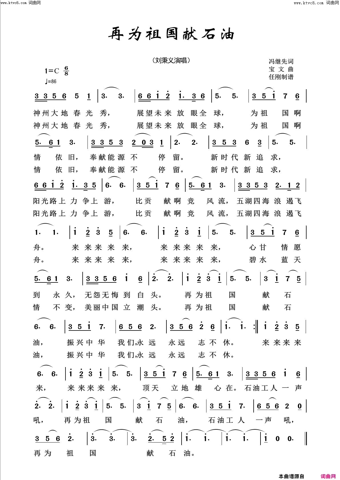 再为祖国献石油回声嘹亮2020简谱