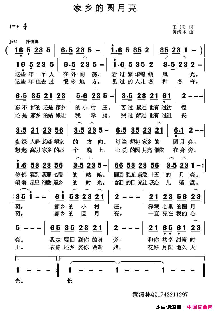 家乡的圆月亮简谱