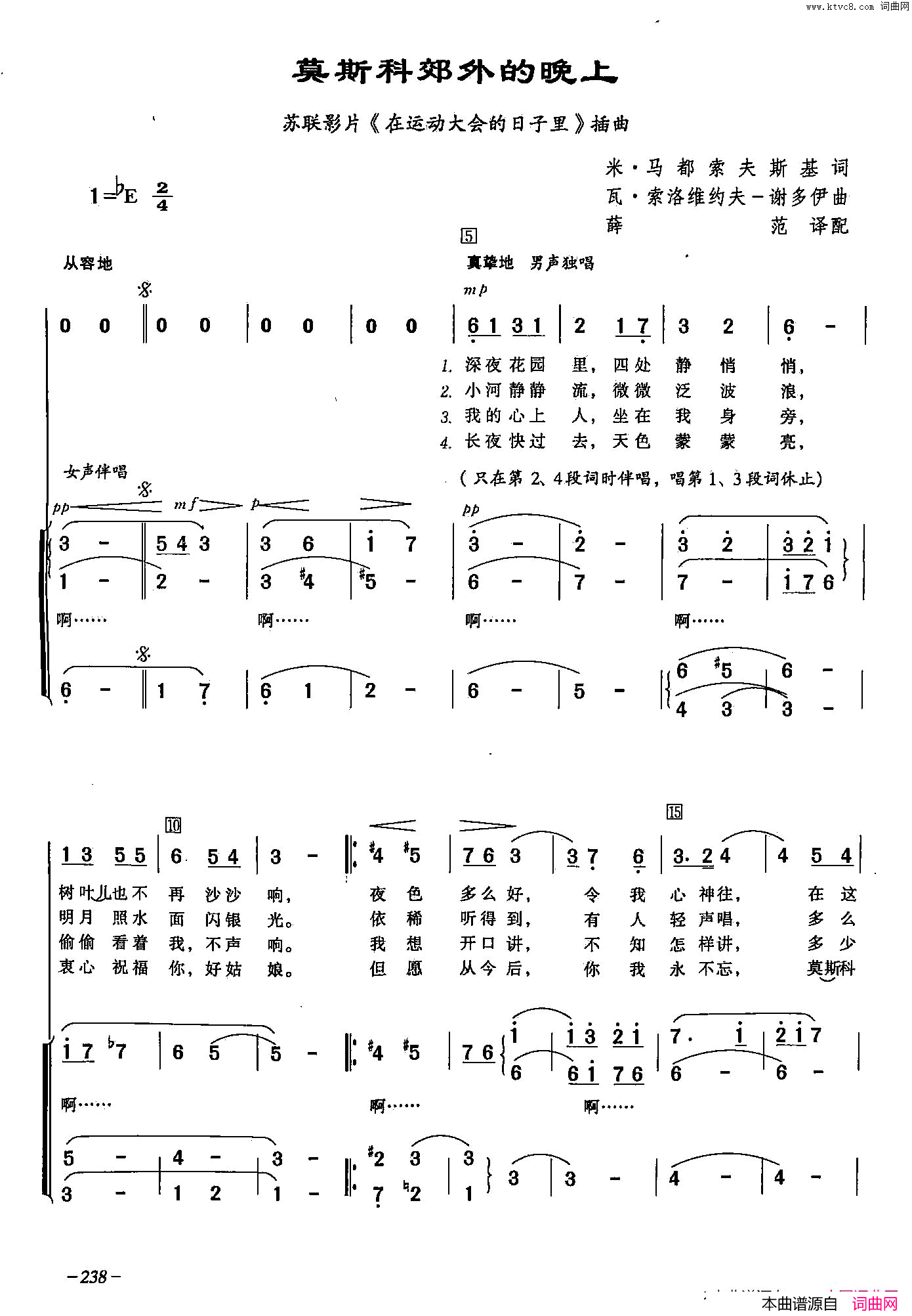 莫斯科郊外的晚上_[俄]68合唱_苏联影片_在运动大会的日子里_插曲简谱