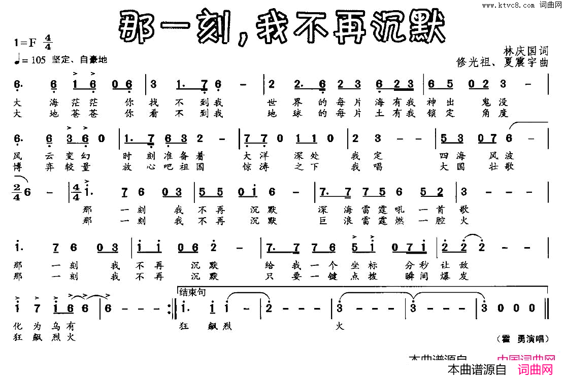 那一刻，我不再沉默简谱