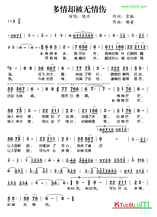 多情却被无情伤简谱_晓月演唱