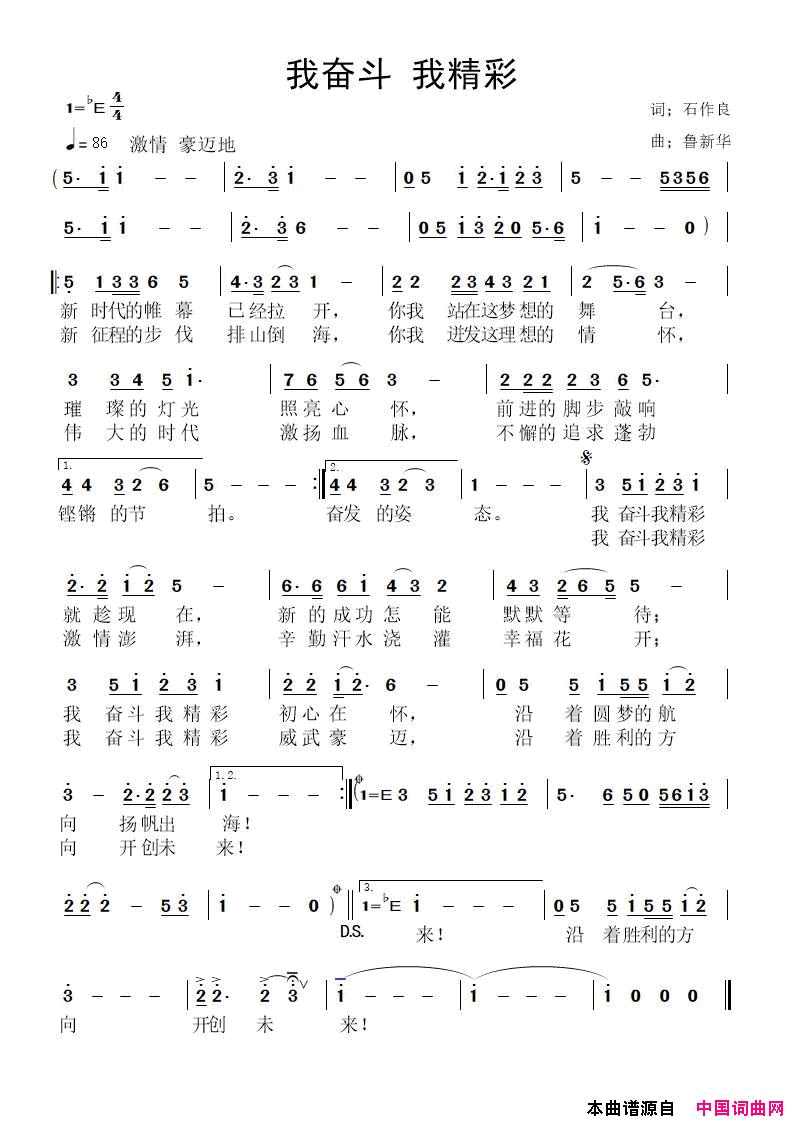 我奋斗我精彩简谱