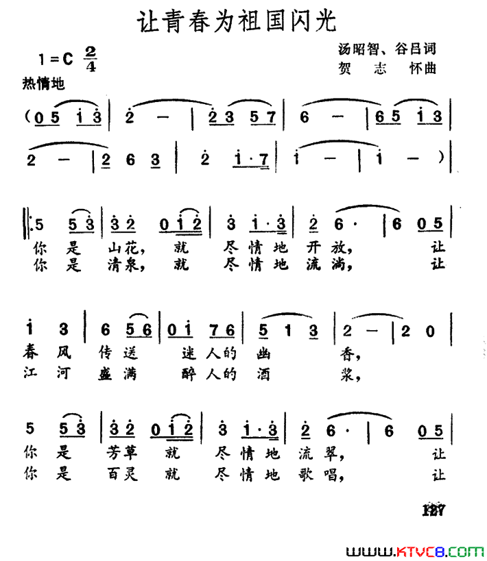 让青春为祖国闪光简谱