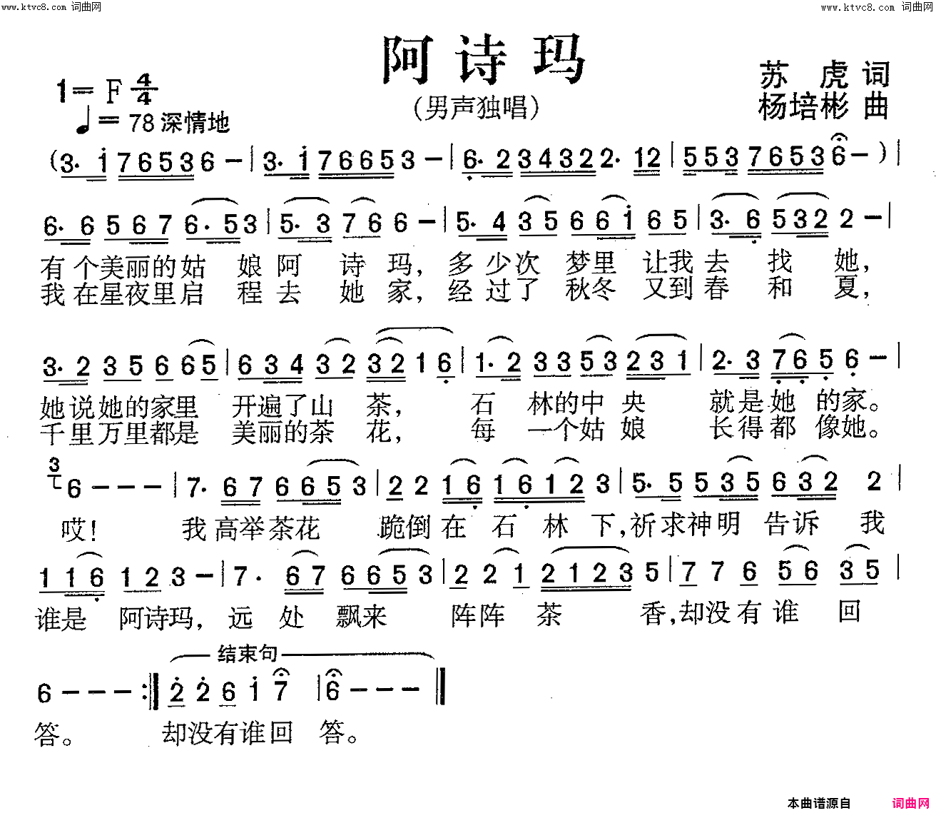 阿诗玛男声独唱简谱