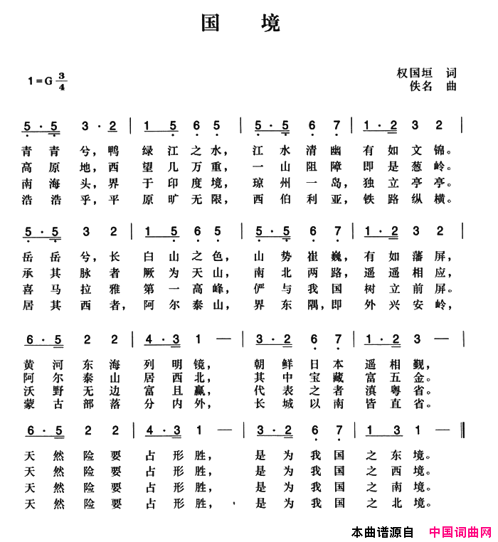 国境辛亥革命时期歌曲简谱