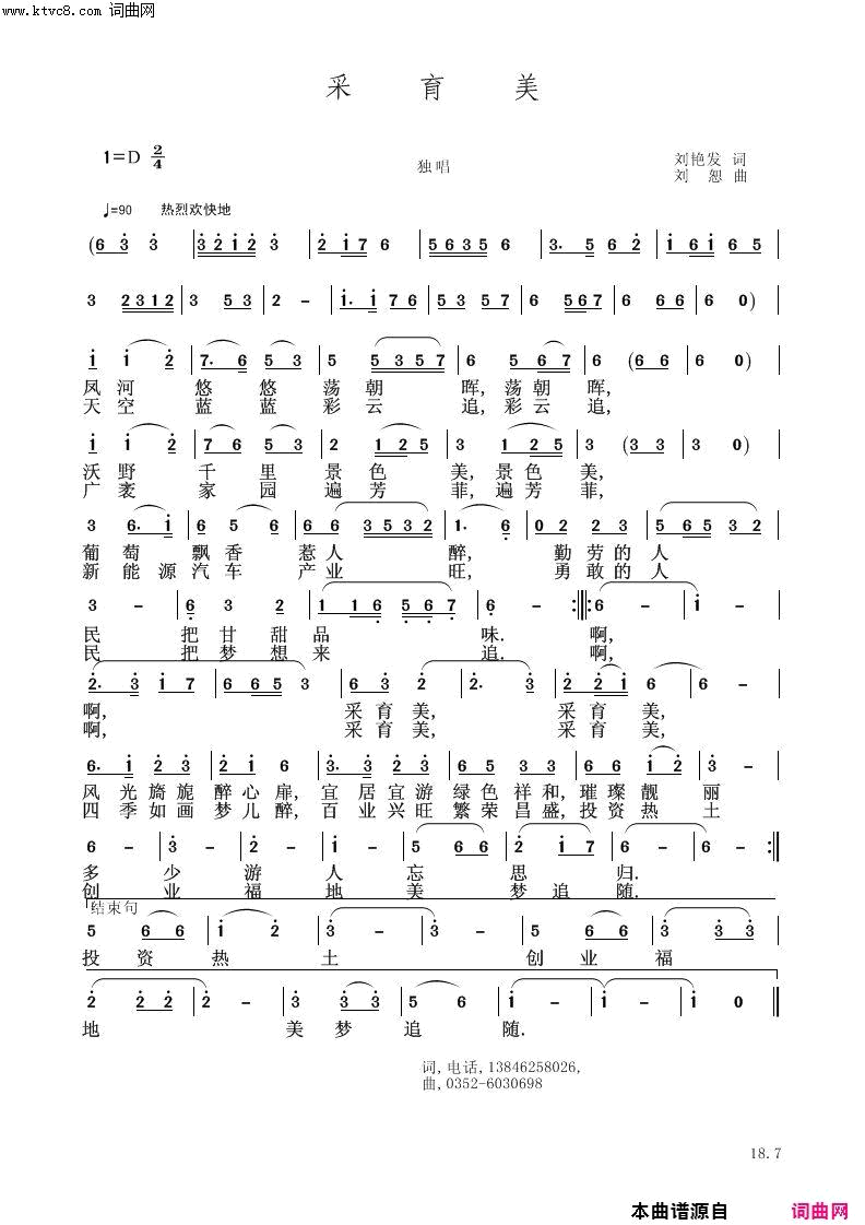 采育羹简谱