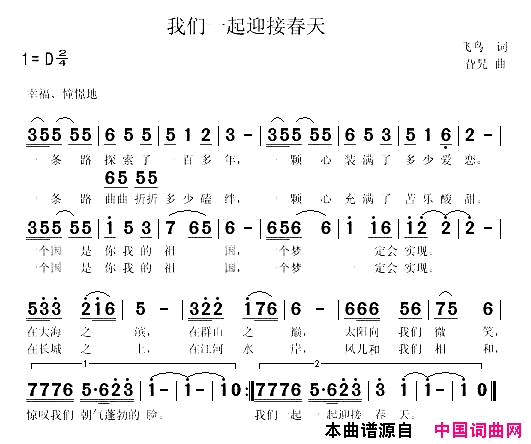 我们一起迎接春天简谱