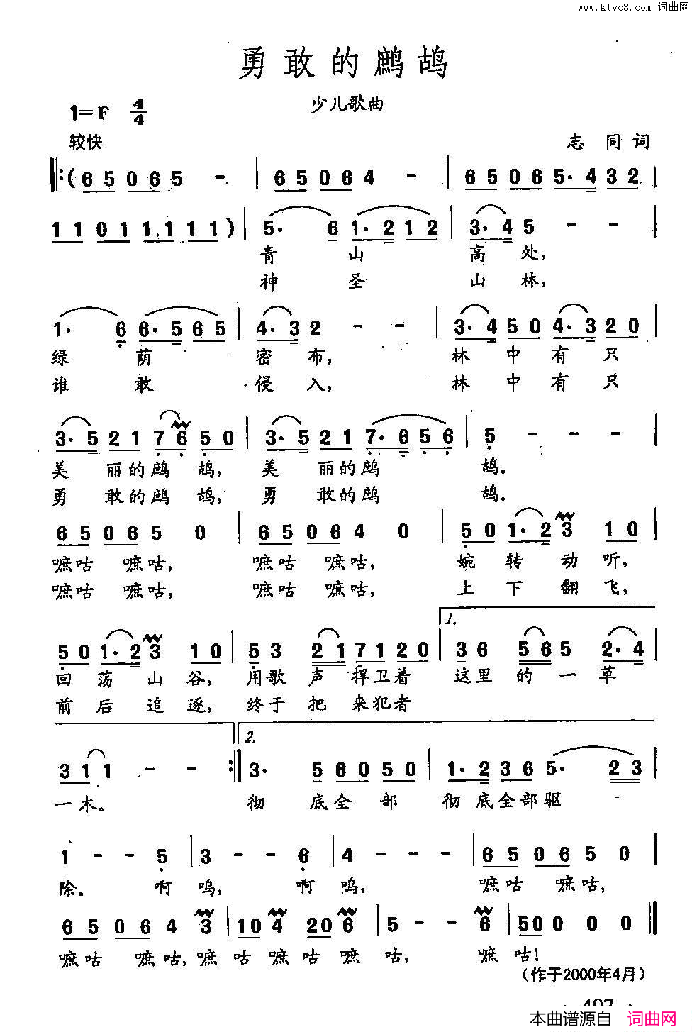 勇敢的鹧鸪田光歌曲选_305简谱