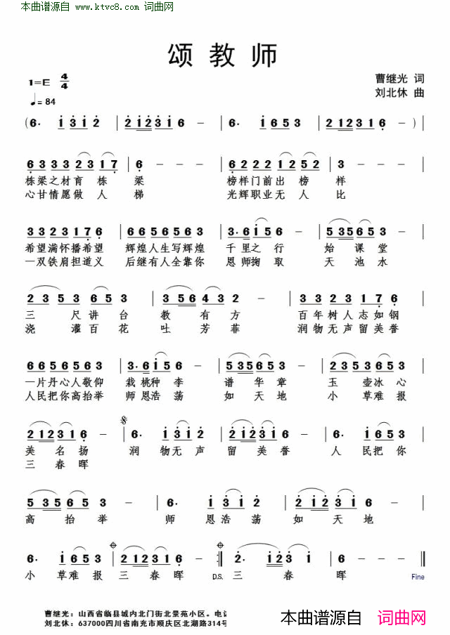 颂教师简谱