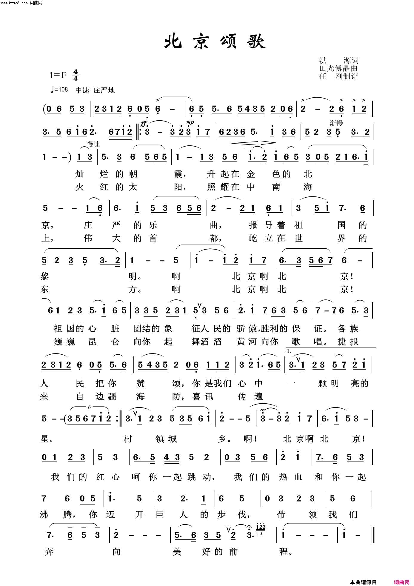 北京颂歌毛泽东颂100首简谱