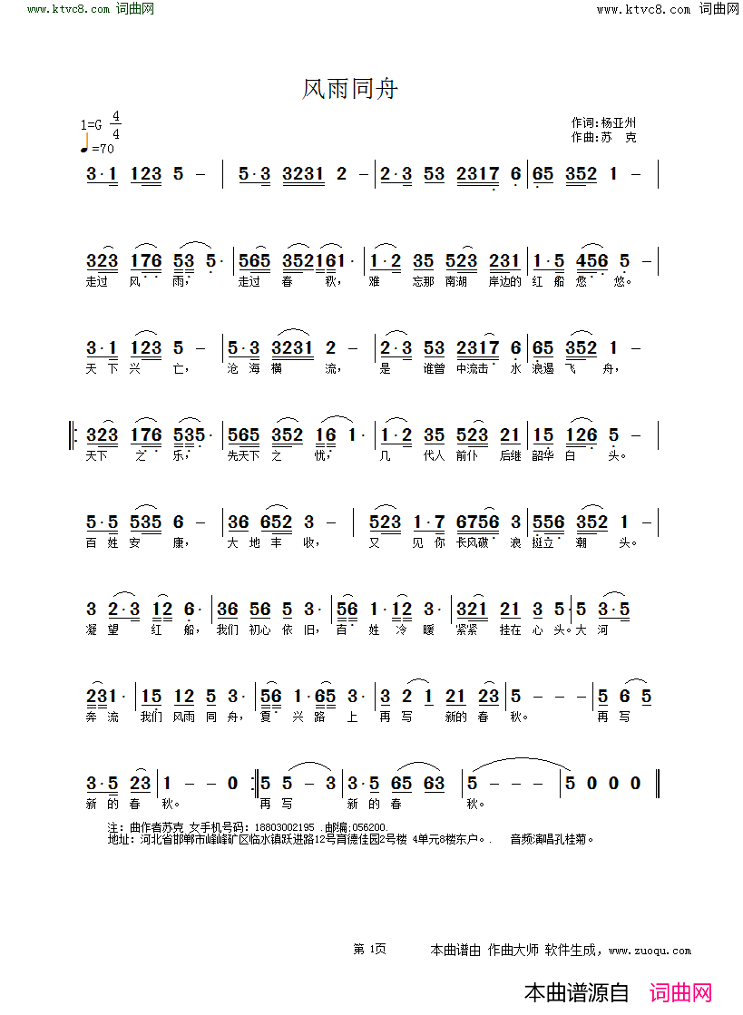 风雨同舟简谱_孔桂菊演唱_杨亚洲/苏克词曲
