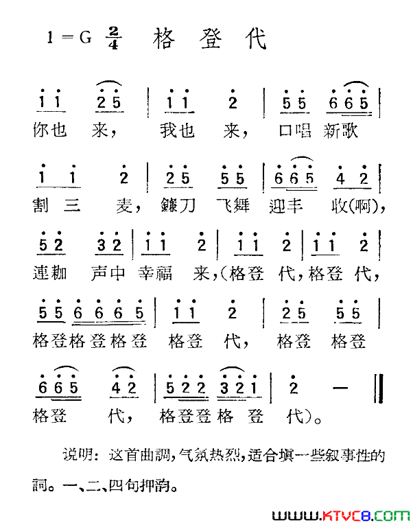 苏北小调：格登代简谱