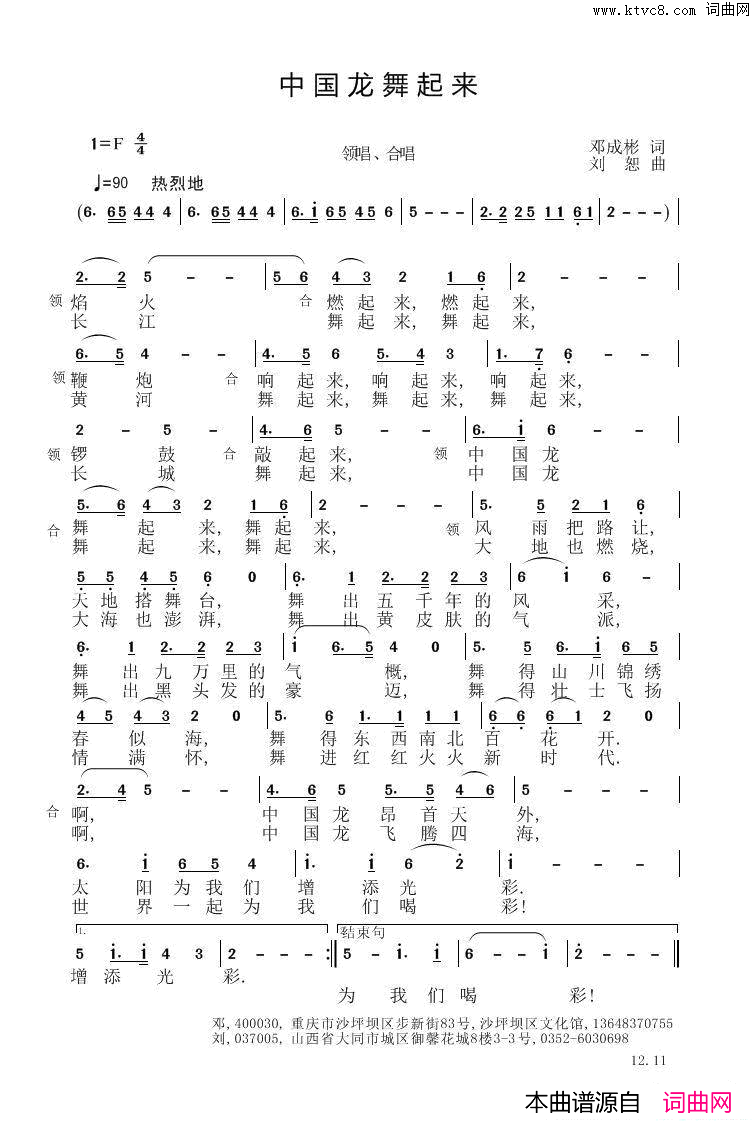 中国龙舞起来简谱