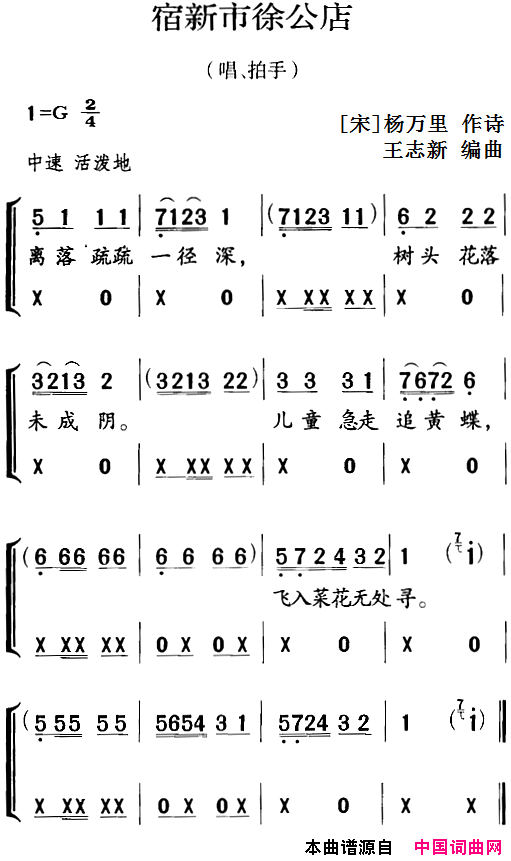 古诗词今唱：宿新市徐公店简谱