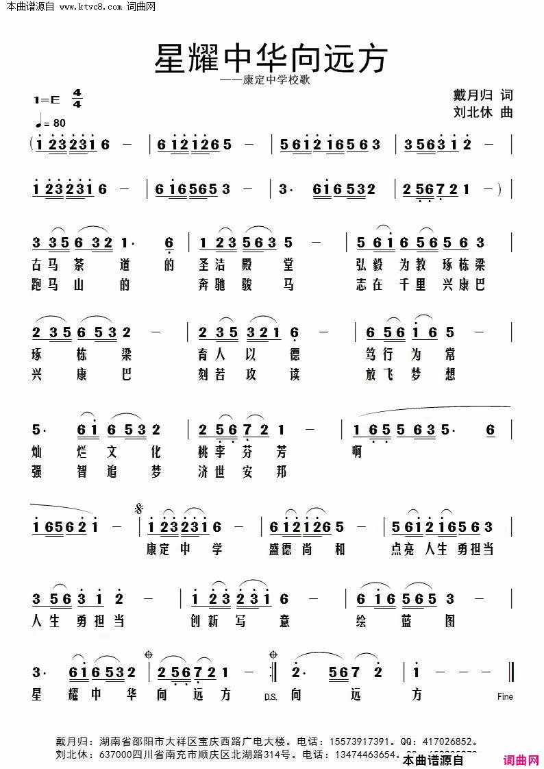 星耀中华向远方简谱