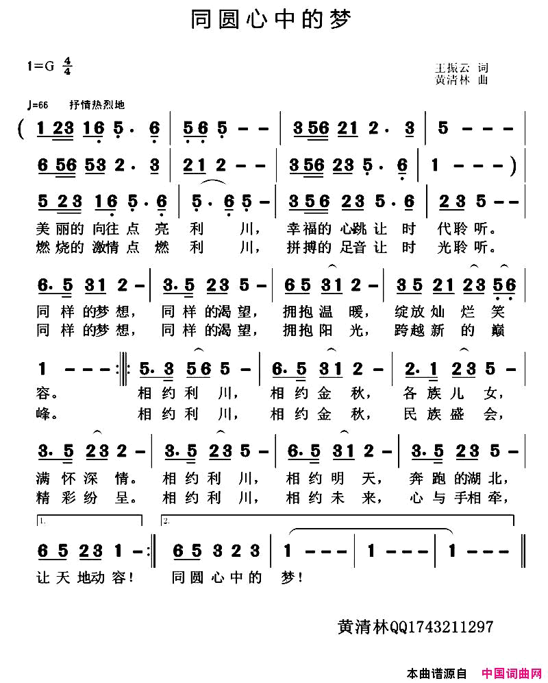 同圆心中的梦简谱