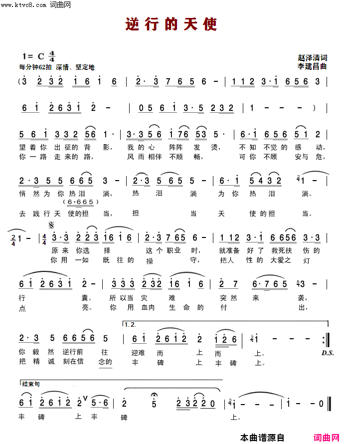逆行的天使简谱_张定月演唱_赵泽清/李建昌词曲