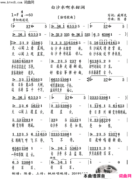 白沙井啊水润甜甜简谱_陈普演唱_臧辉先/陈普词曲