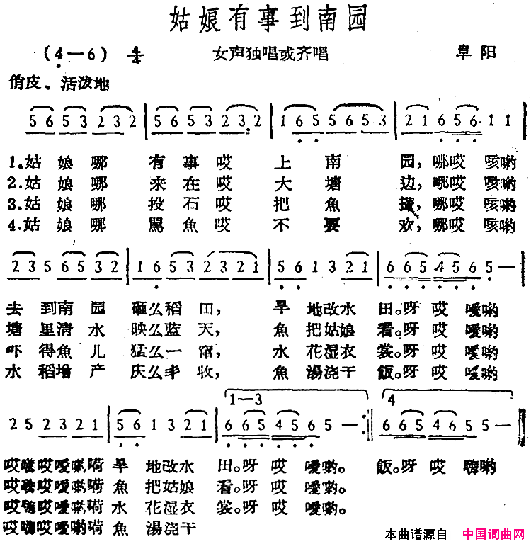 姑娘有事到南园阜阳民歌简谱