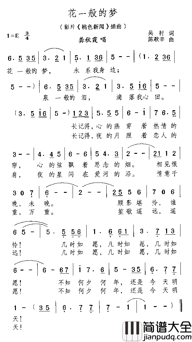 花一般的梦简谱