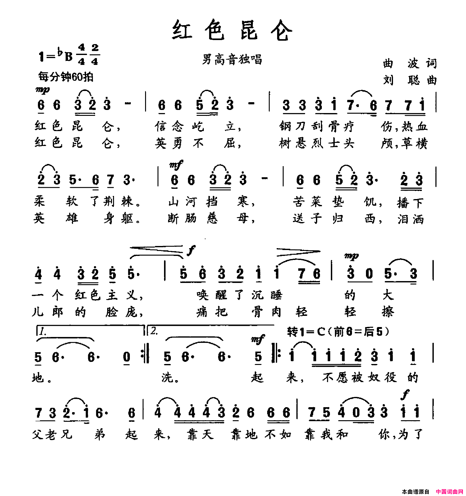 红色昆仑曲波词刘聪曲红色昆仑曲波词_刘聪曲简谱