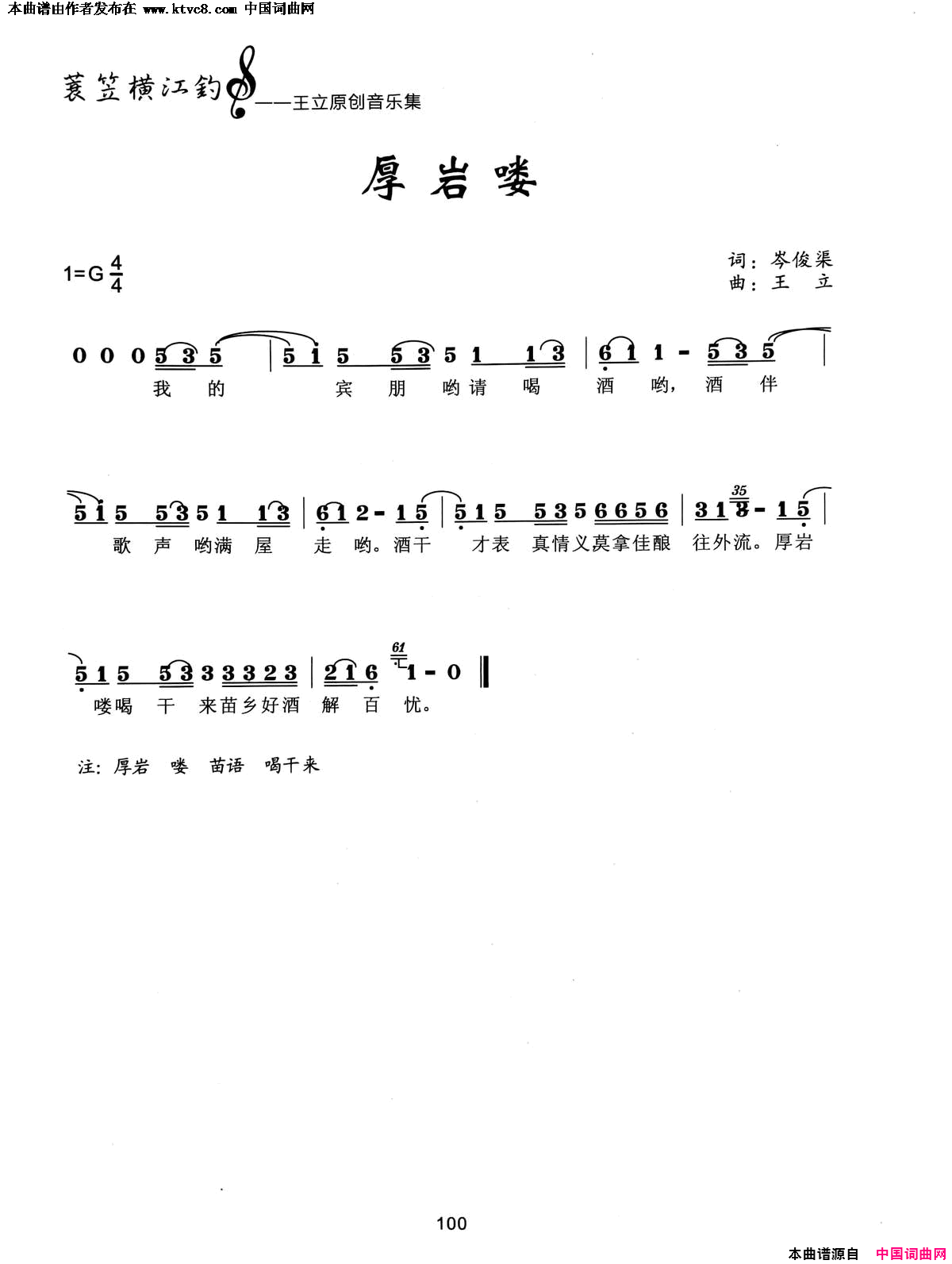 厚岩喽简谱