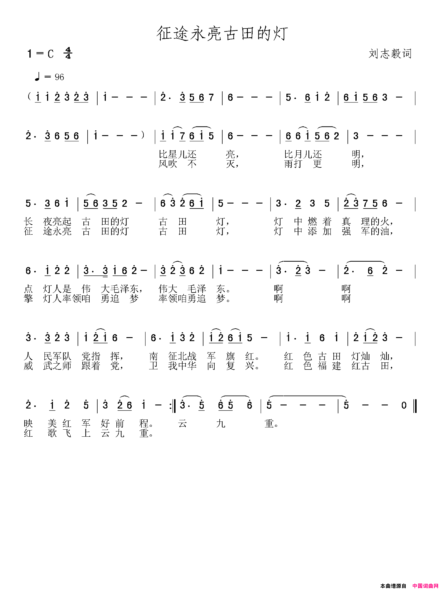 印刷工人之歌：征途永亮古田的灯简谱