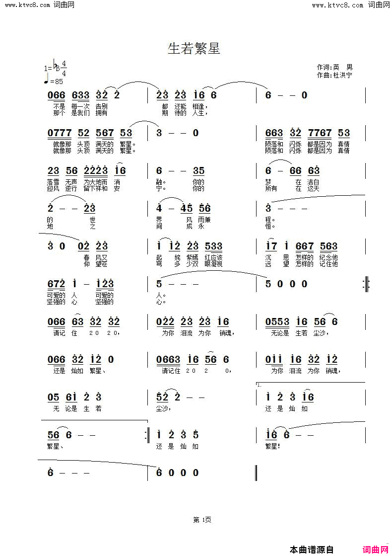 生若繁星简谱