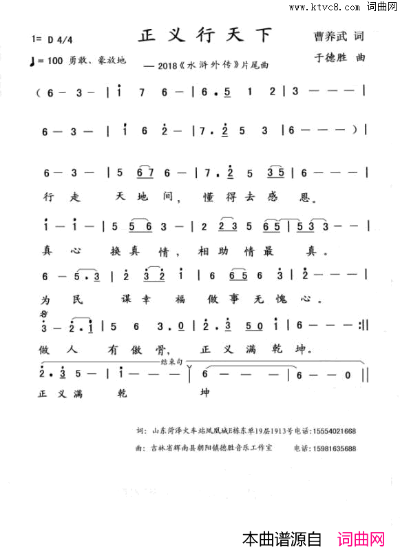 正义行天下2018_水浒外传_片尾曲简谱