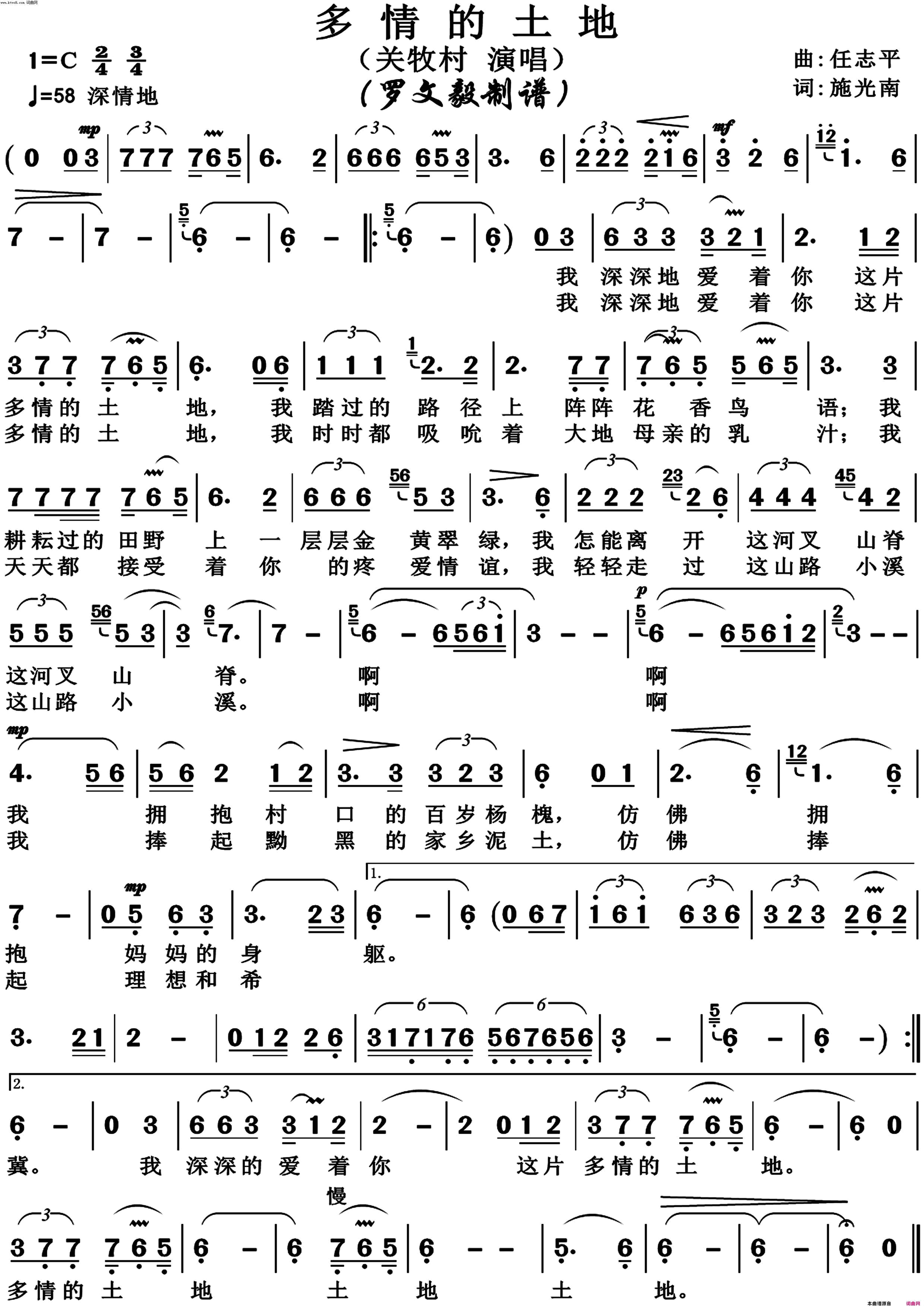 多情的土地高清版简谱