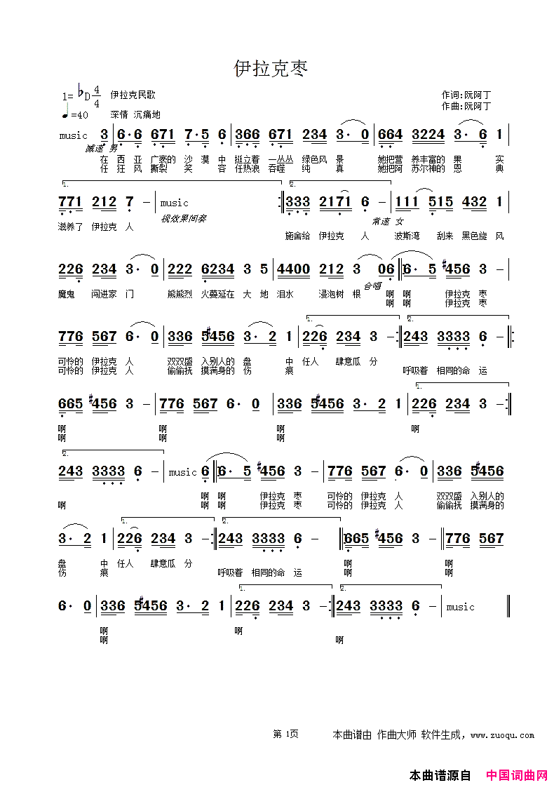 伊拉克枣给重庆江津做的国际民族歌曲简谱_李永林演唱_阮阿丁/阮阿丁词曲