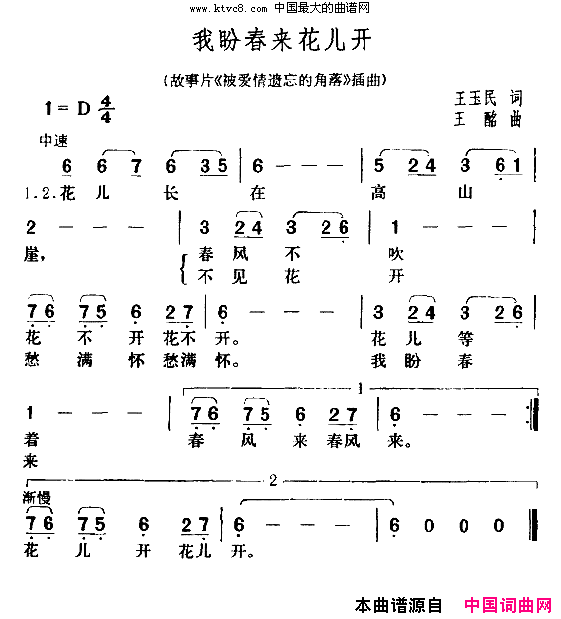 我盼春来花儿开电影_被爱情遗忘的角落_插曲简谱