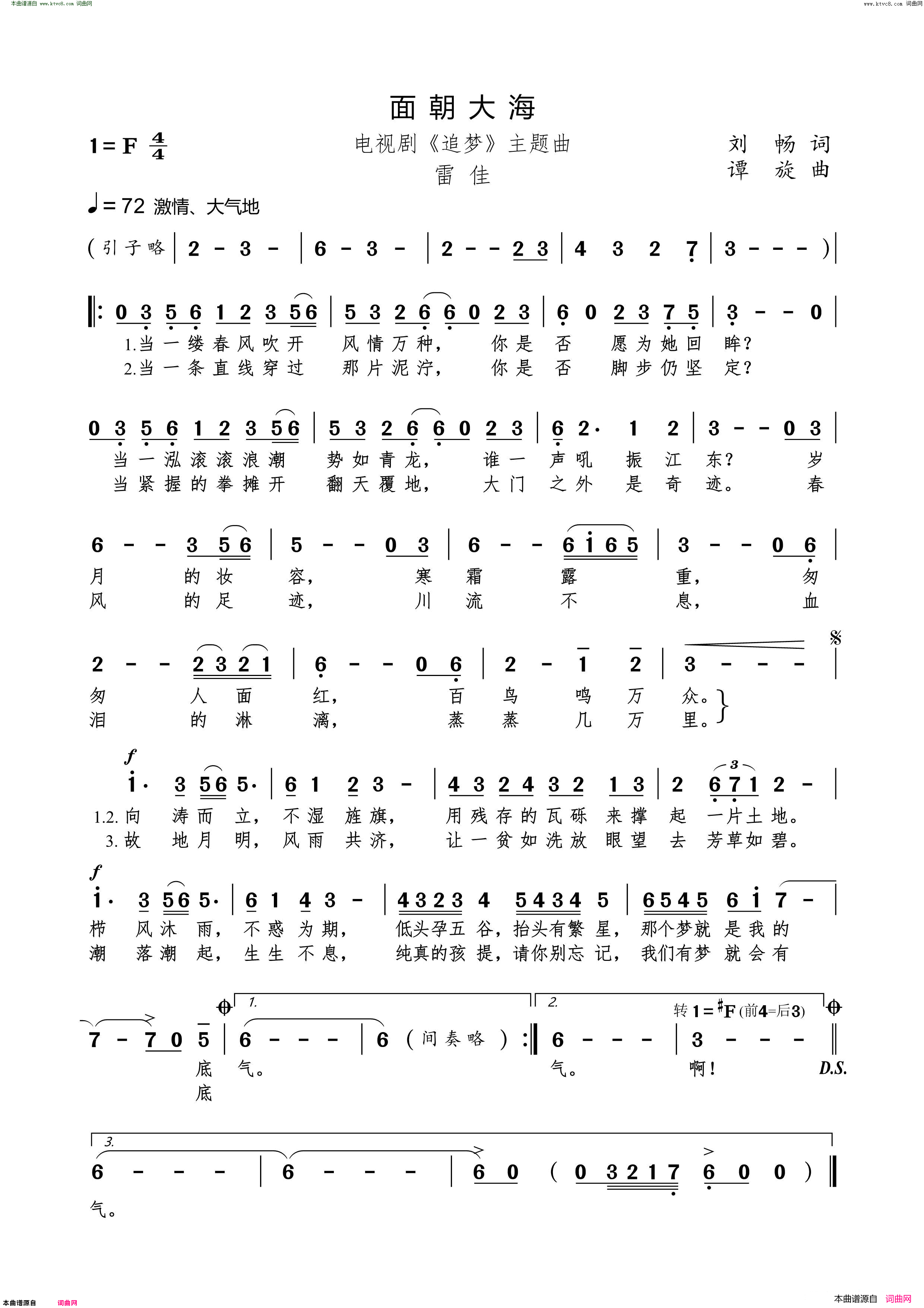 面朝大海电视剧_追梦_主题曲简谱_雷佳演唱