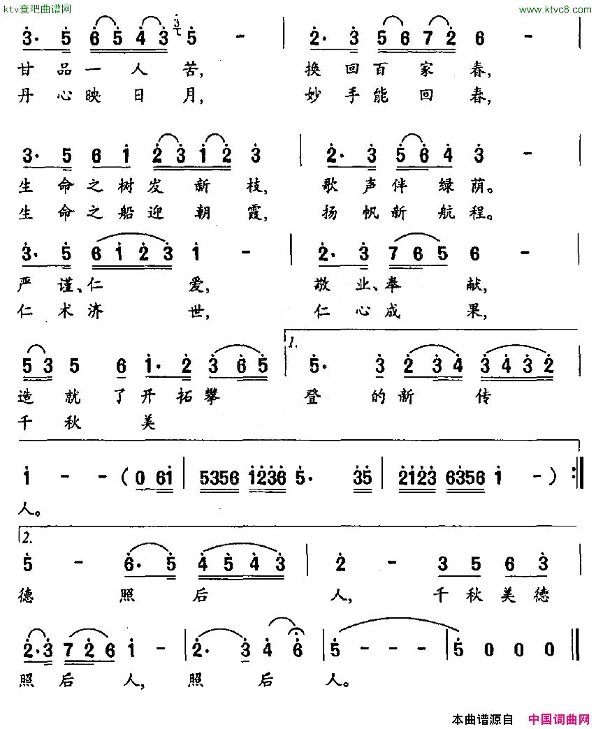 吉林春暖简谱