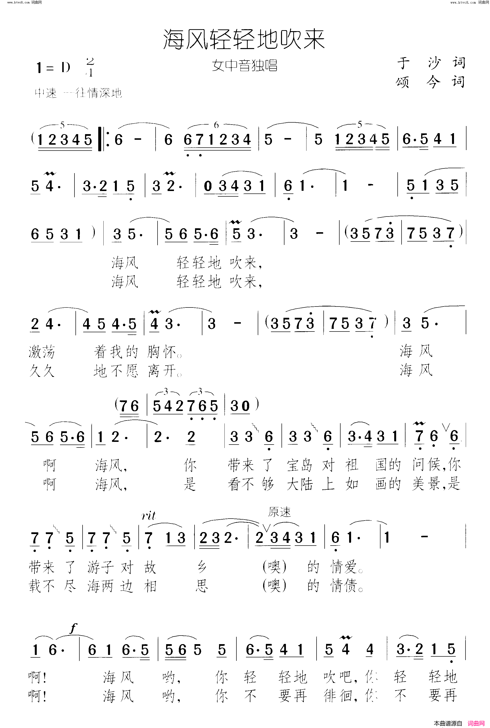 海风轻轻地吹来简谱_邓海伦演唱_于沙/颂今词曲