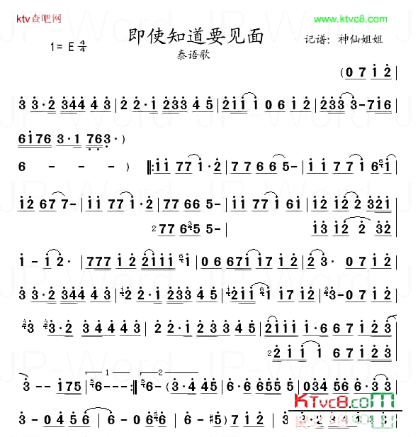 即使知道要见面简谱_泰文歌手SARA演唱