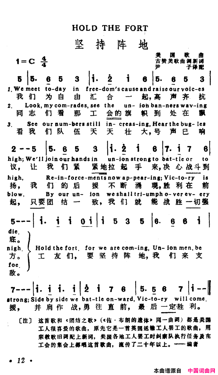 [美]坚持阵地英汉文对照版简谱