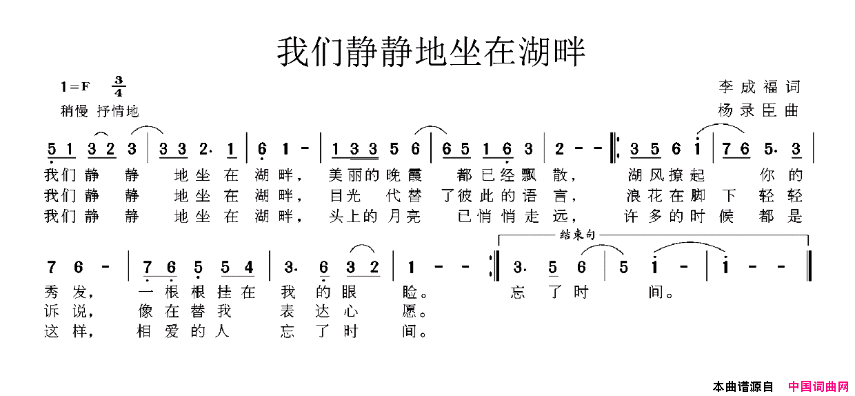 我们静静地坐在湖畔简谱