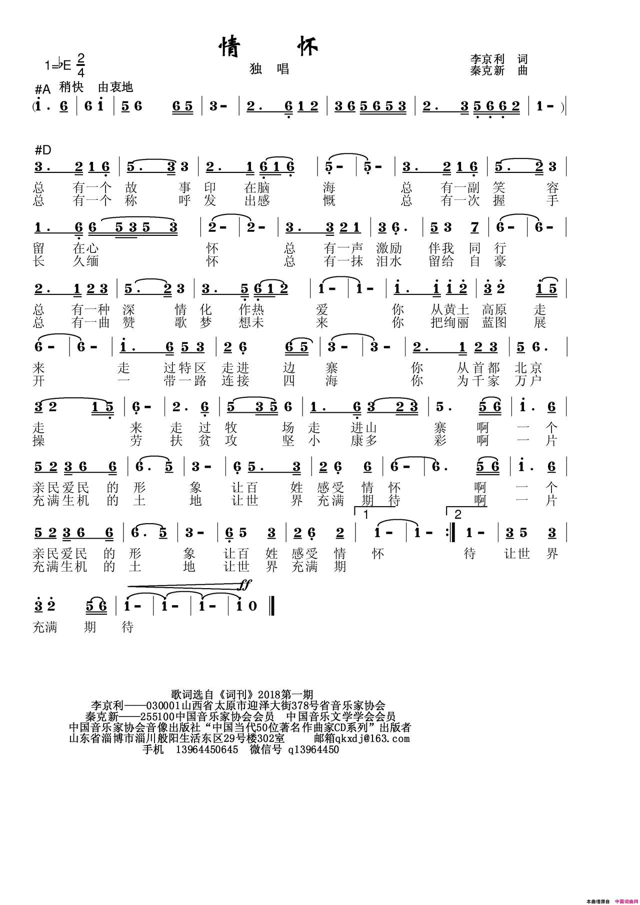 情怀简谱_秦克新演唱_李京义/秦克新词曲