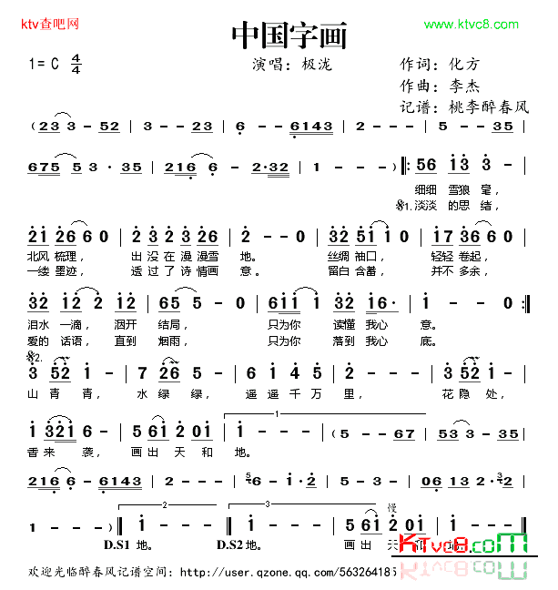 中国字画简谱_极泷演唱_化方/李杰词曲