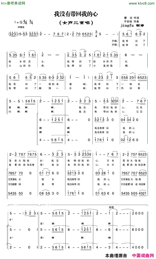我没有带回我的心女声三重唱简谱_吸引力组合演唱_瞿琮/平安俊词曲