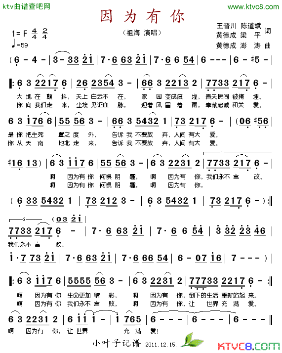 因为有你简谱_祖海演唱_王晋川、陈道斌/黄德成、澎涛词曲