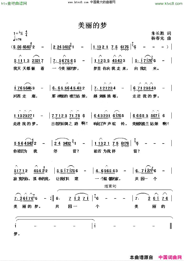 美丽的梦朱长胜词杨春先曲简谱