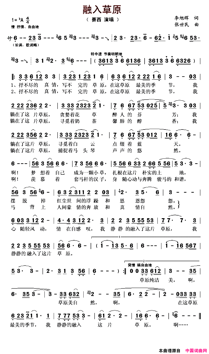 融入草原简谱