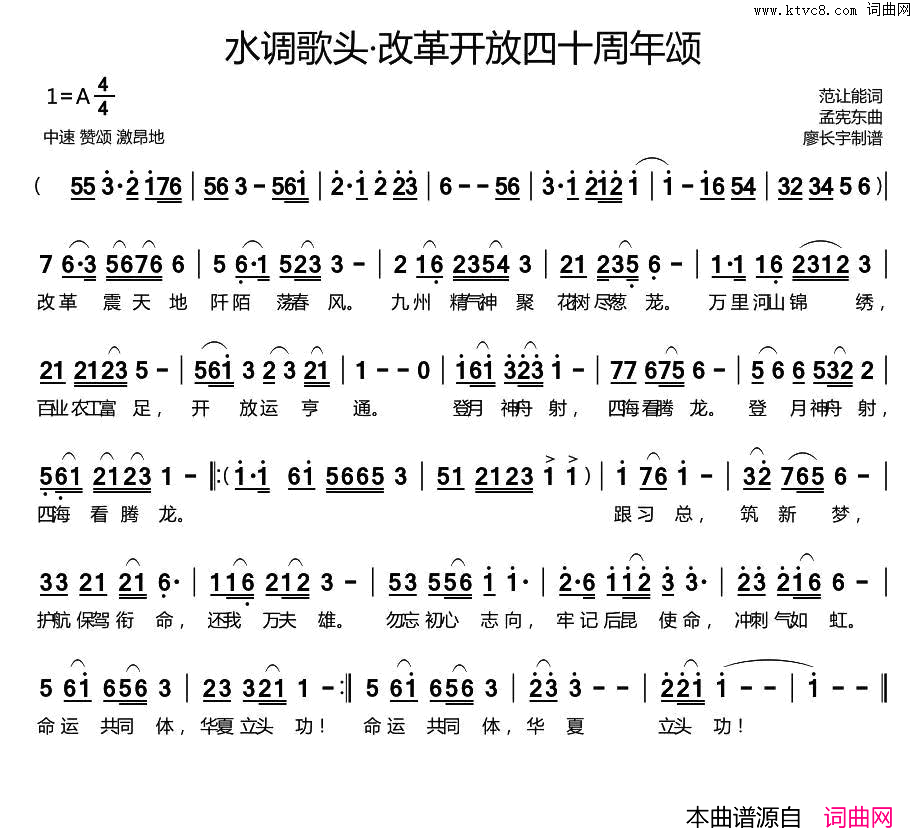 水调歌头·改革开放四十周年颂简谱