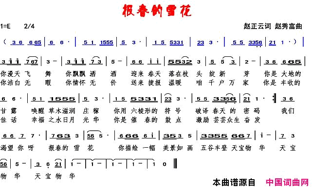 报春的雪花简谱